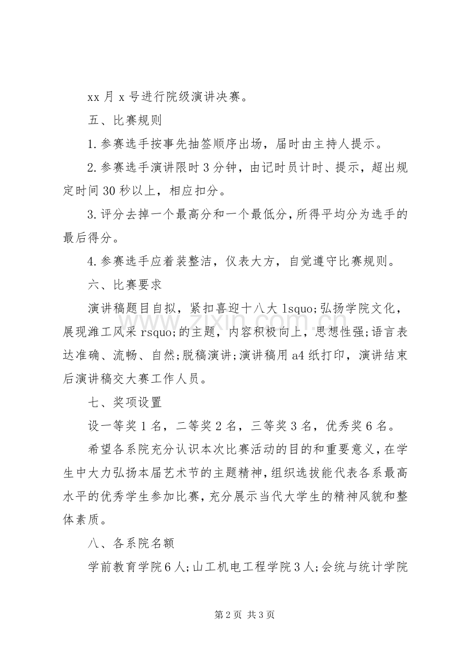 学校演讲稿比赛的活动方案.docx_第2页