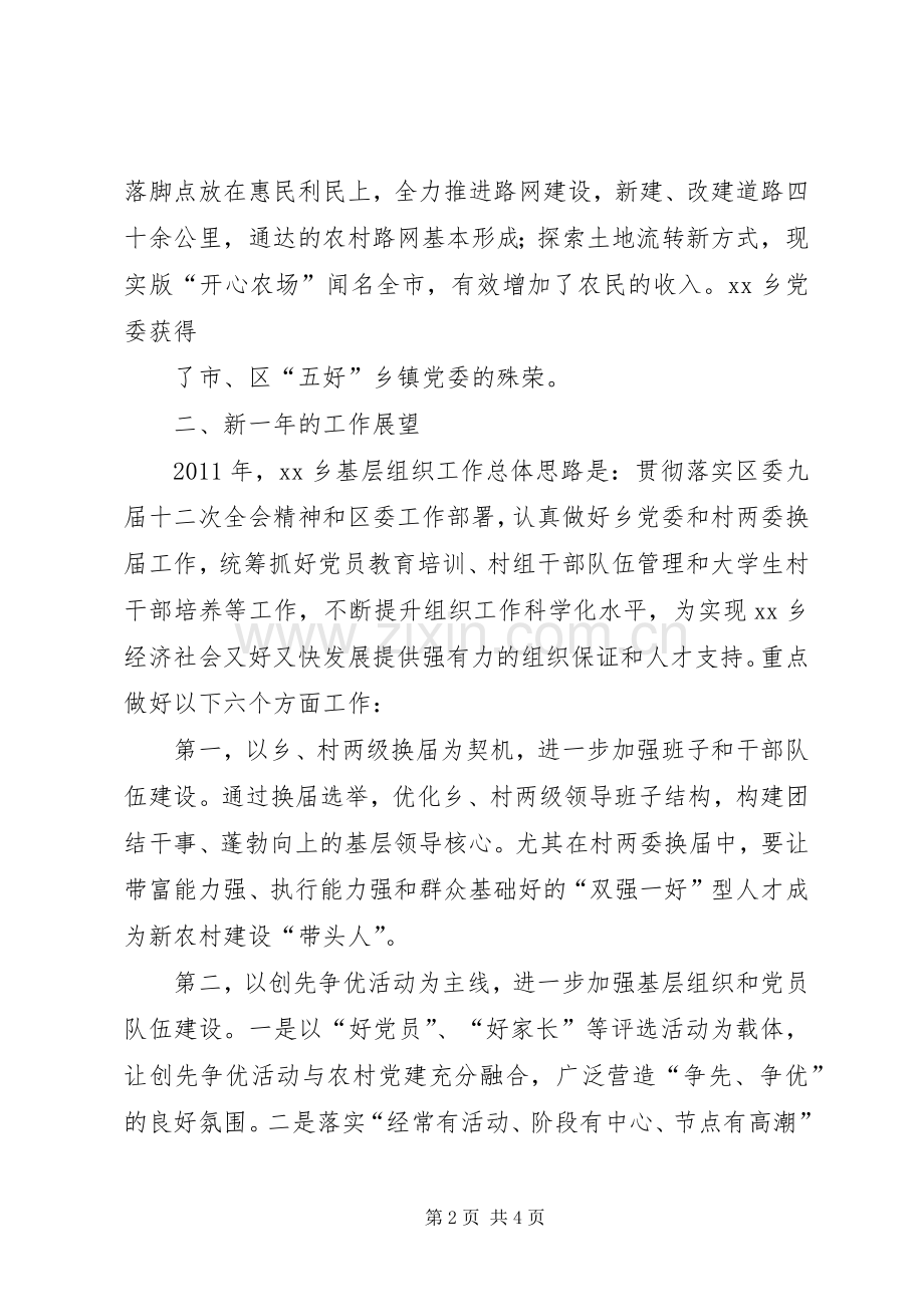 在全区组织工作会上的发言稿.docx_第2页