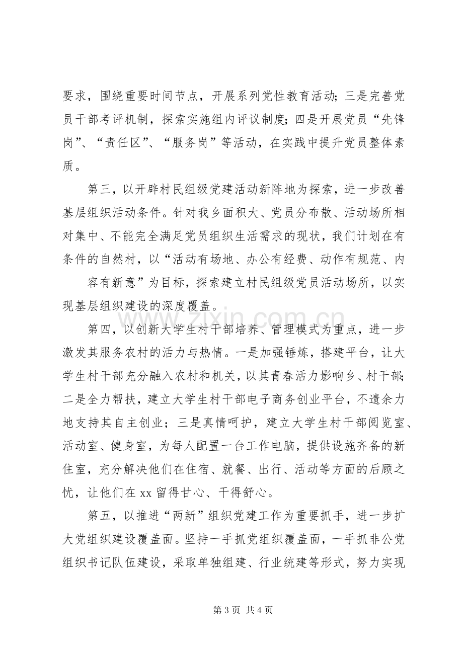 在全区组织工作会上的发言稿.docx_第3页