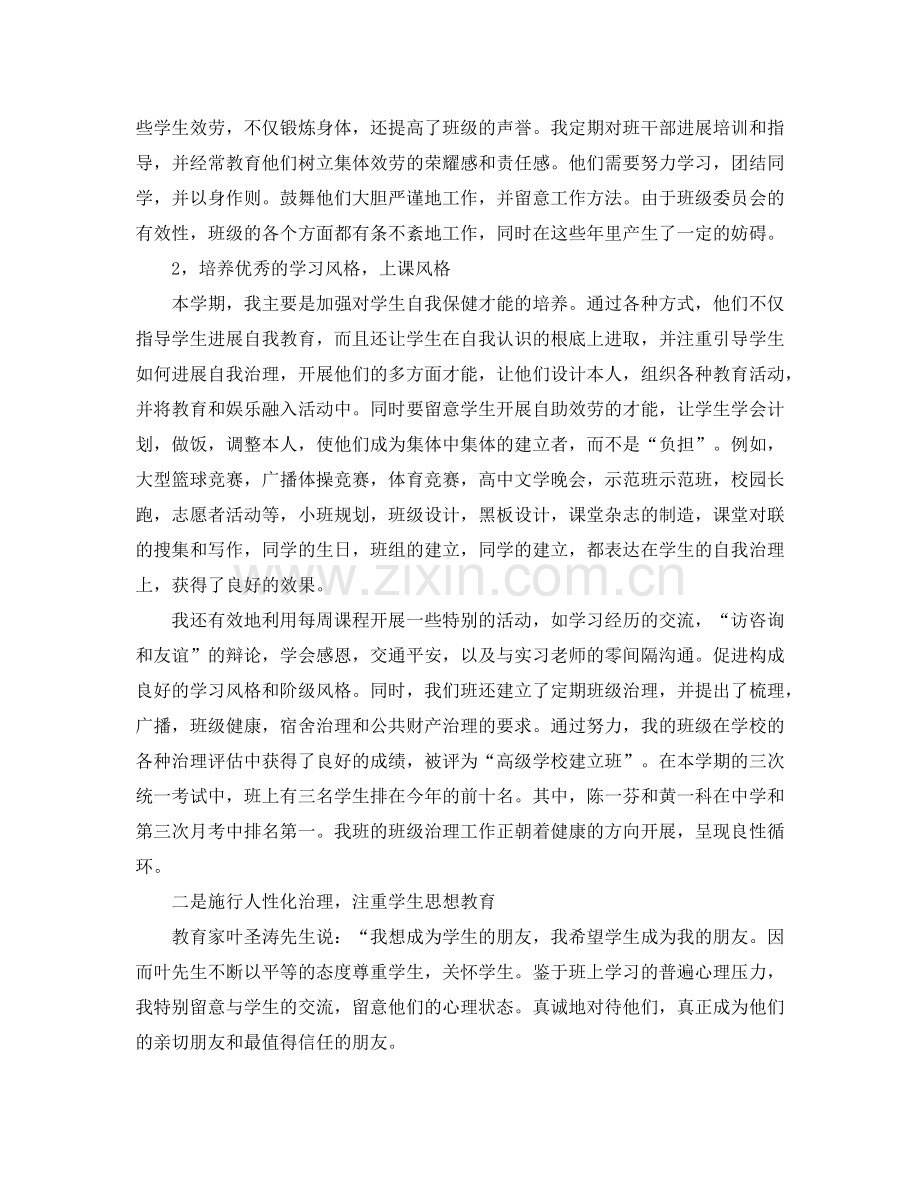 高一班主任工作参考总结：真诚关爱精心管理（通用）.doc_第2页