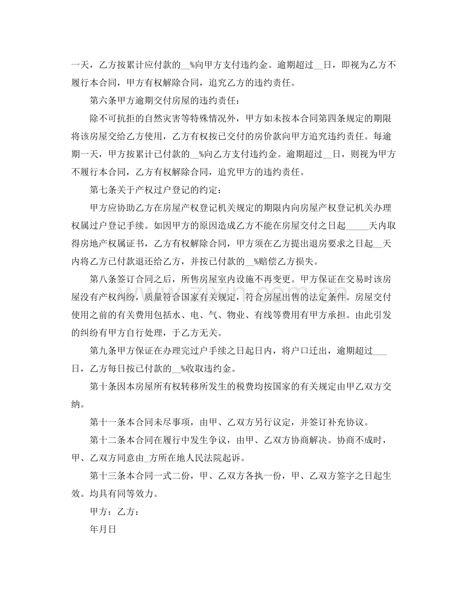 简单版本二手房合同协议书.docx_第2页