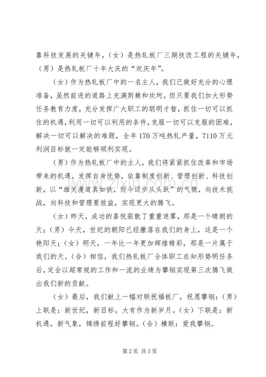 形势任务教育的演讲.docx_第2页