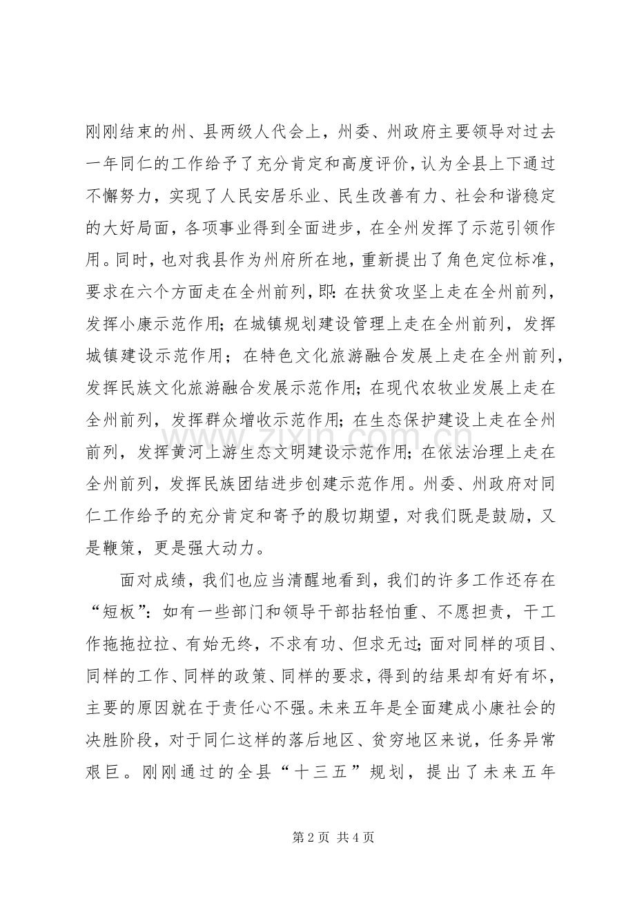 XX年县政府全体会议暨党风廉政建设工作会议发言.docx_第2页