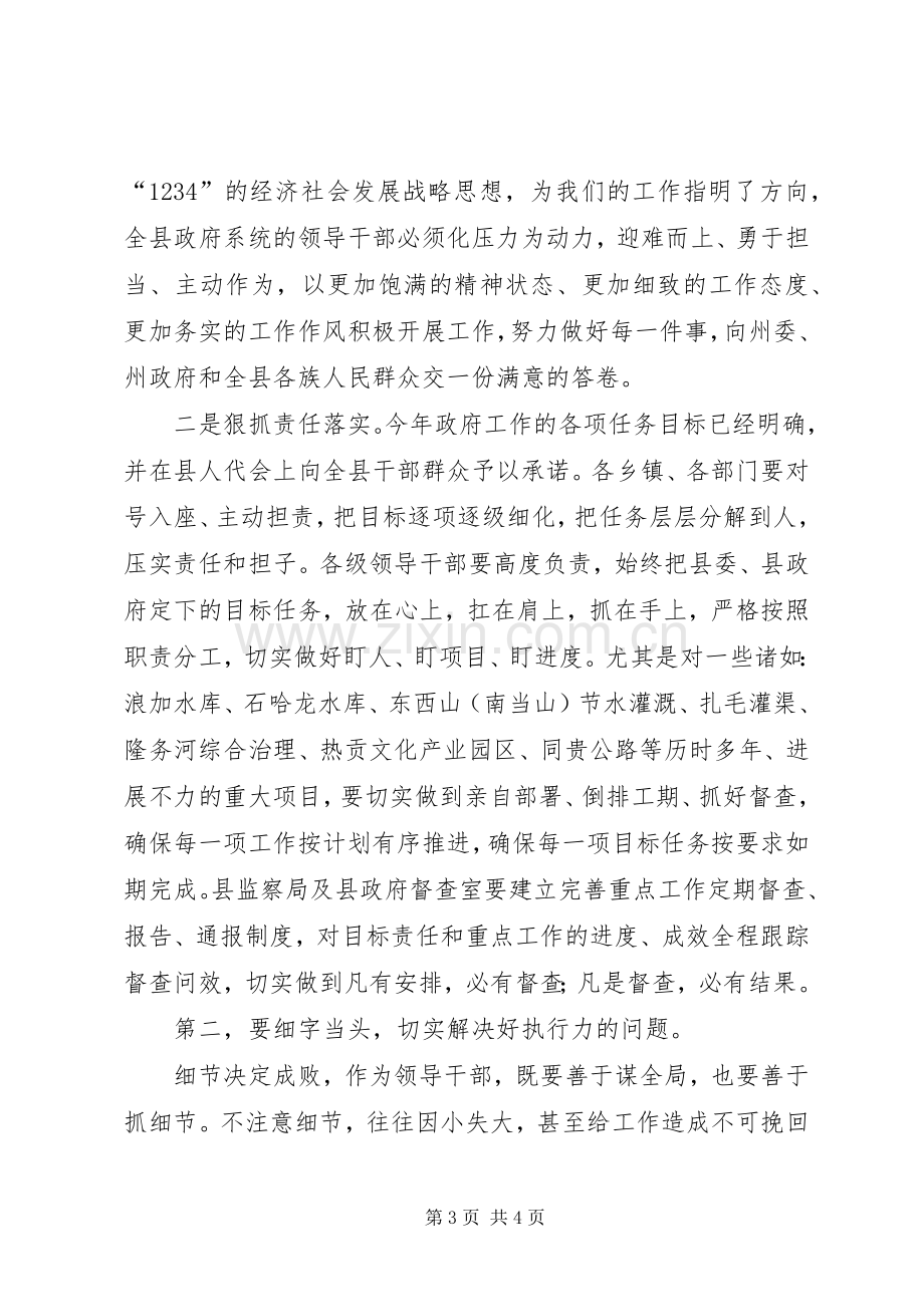 XX年县政府全体会议暨党风廉政建设工作会议发言.docx_第3页