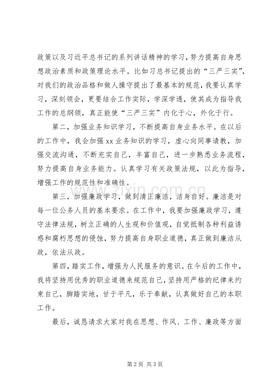 组织生活会发言材料提纲.docx_第2页