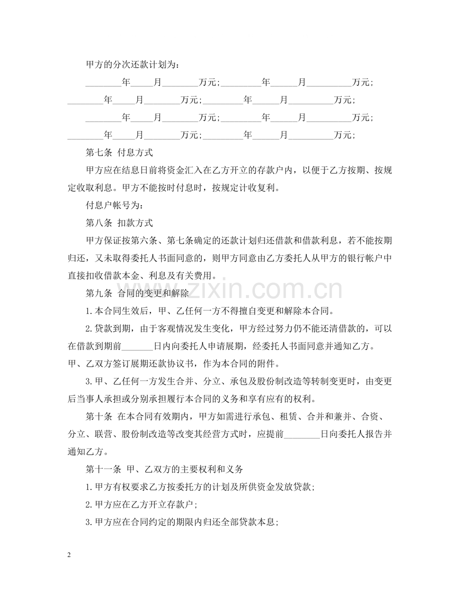 人民币委托贷款合同.docx_第2页