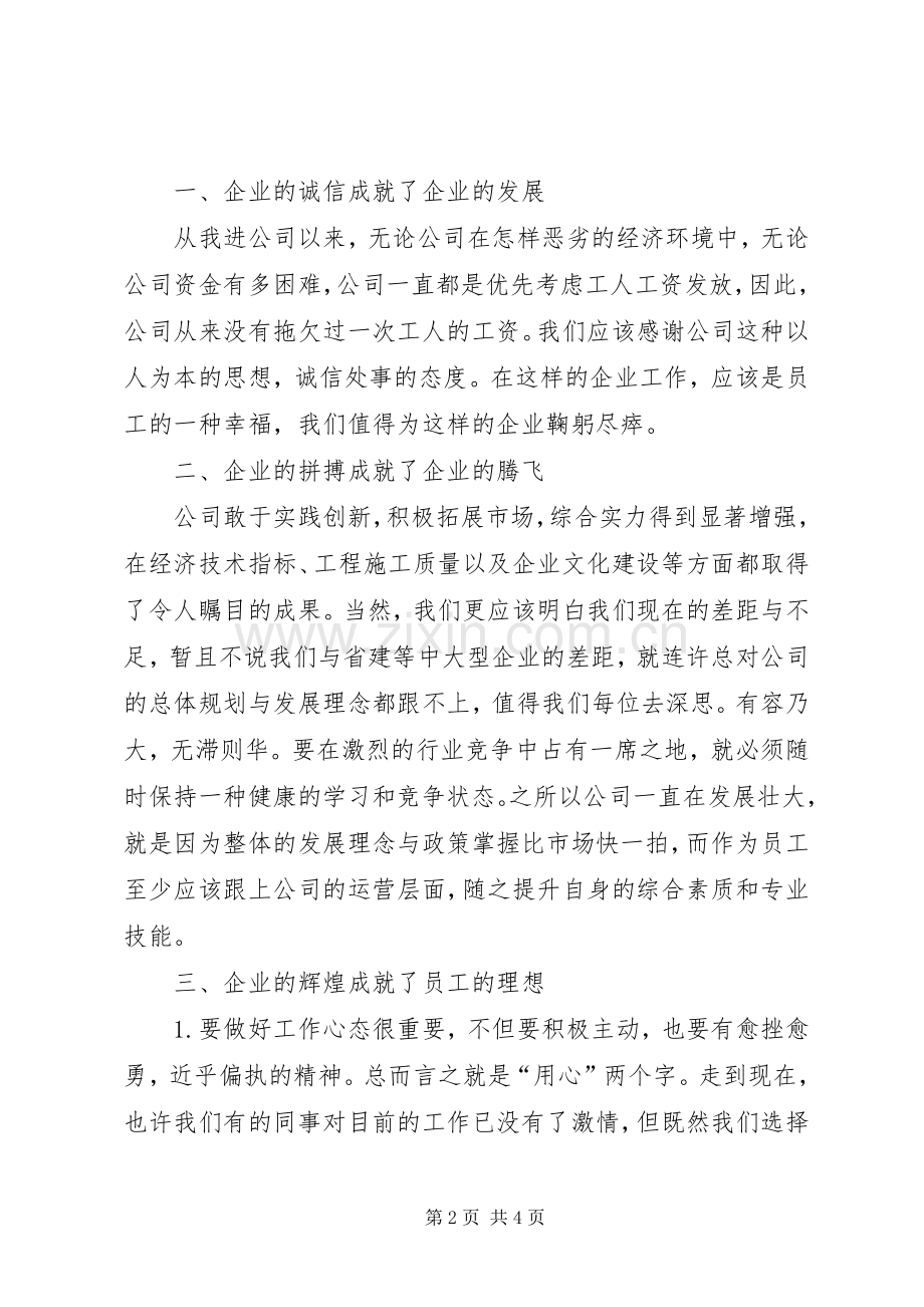 公司周年庆发言稿.docx_第2页