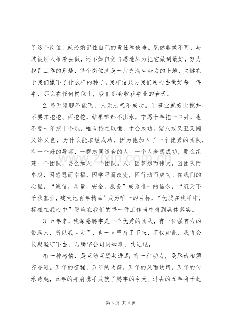 公司周年庆发言稿.docx_第3页