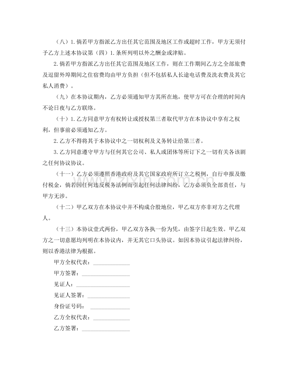 导演聘请的合同范本.docx_第3页