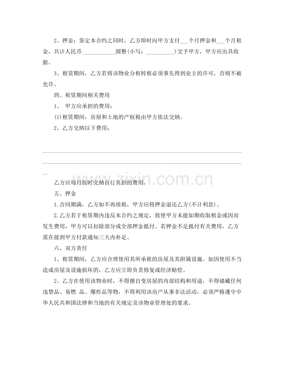 简单房屋租赁合同协议范本4篇.docx_第2页