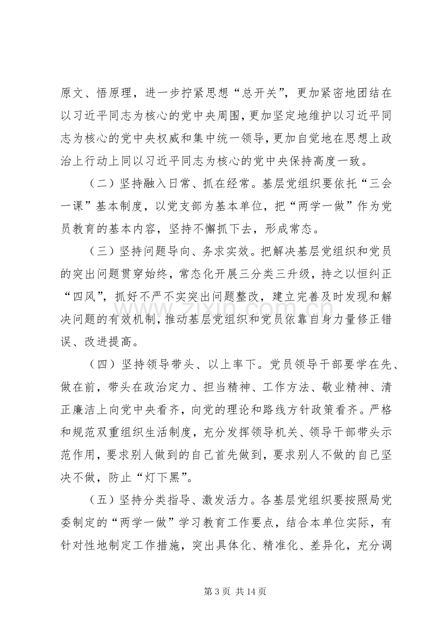 关于推进“两学一做”学习教育常态化制度化的工作实施方案 .docx_第3页