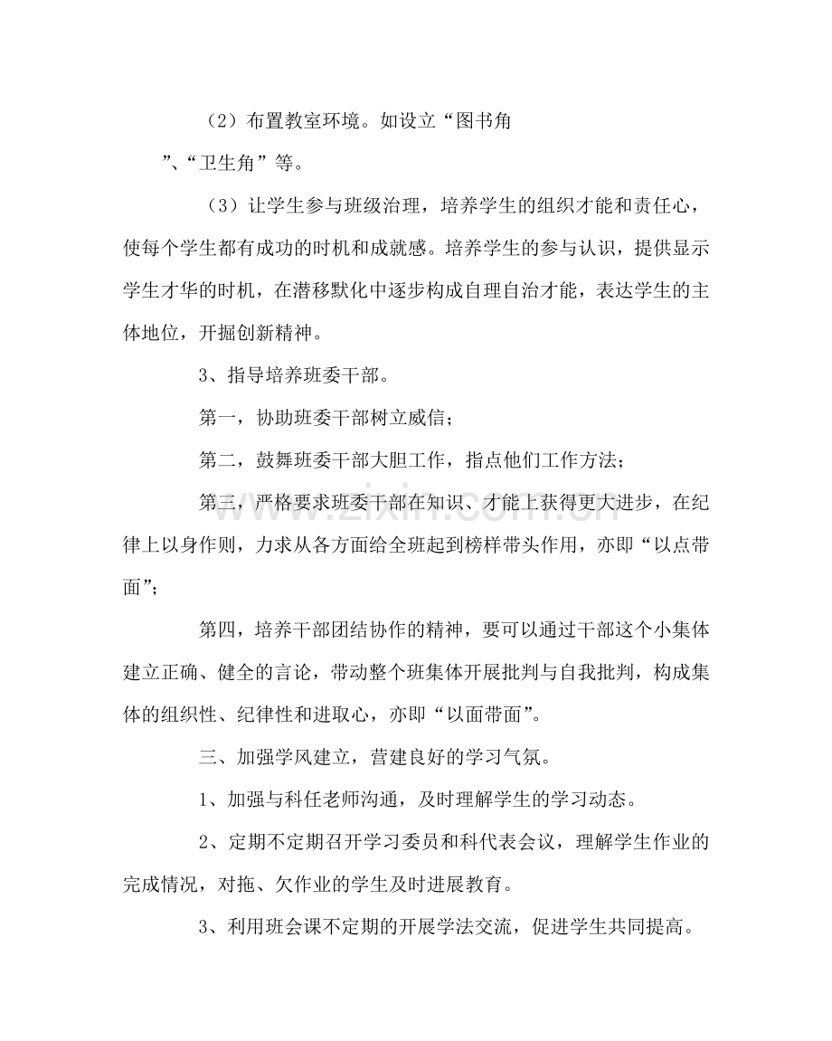 班主任工作范文高一下学期班级计划.doc_第2页