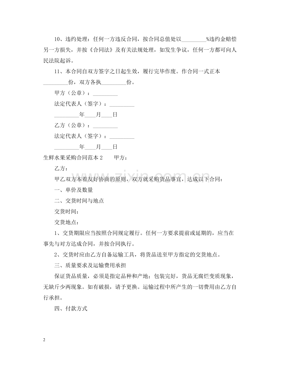 生鲜水果采购合同范本.docx_第2页