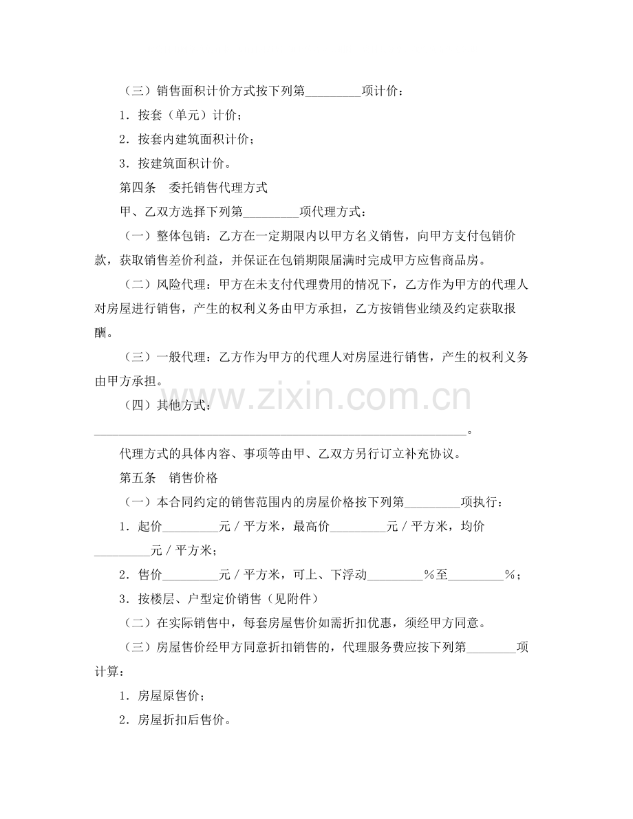 商品房委托销售合同.docx_第2页