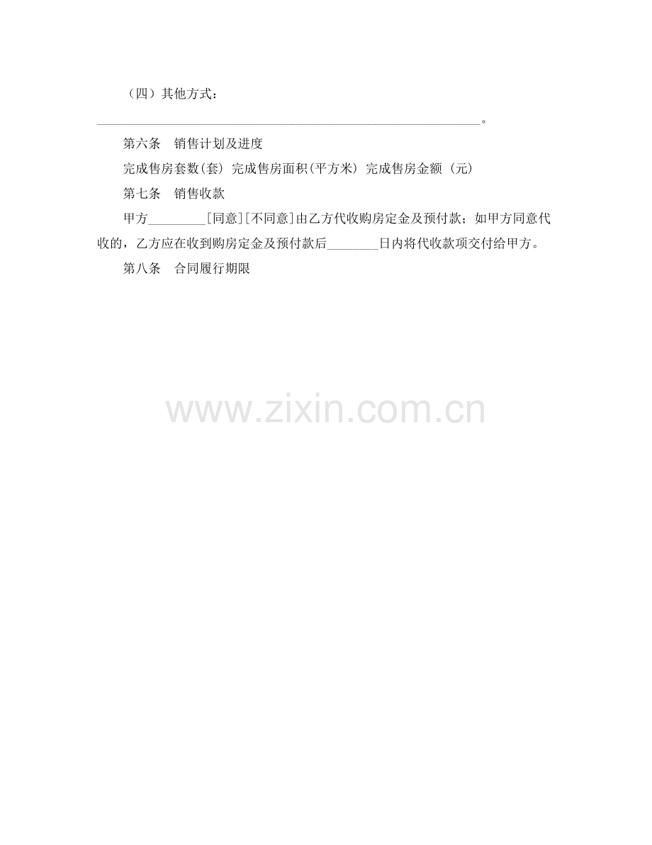 商品房委托销售合同.docx_第3页