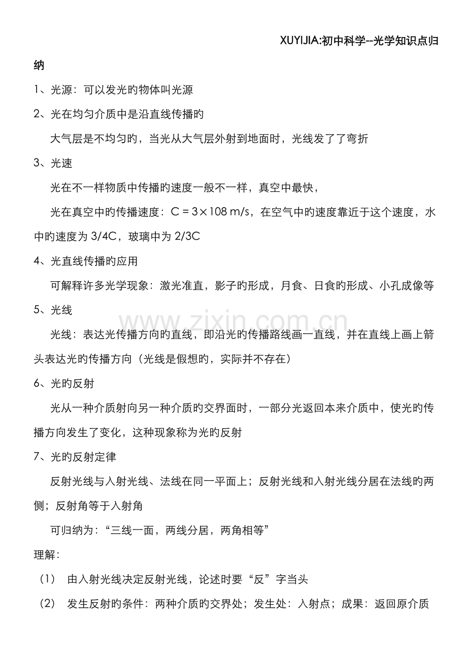 2022年光学初中物理光学知识点与经典考题.doc_第1页