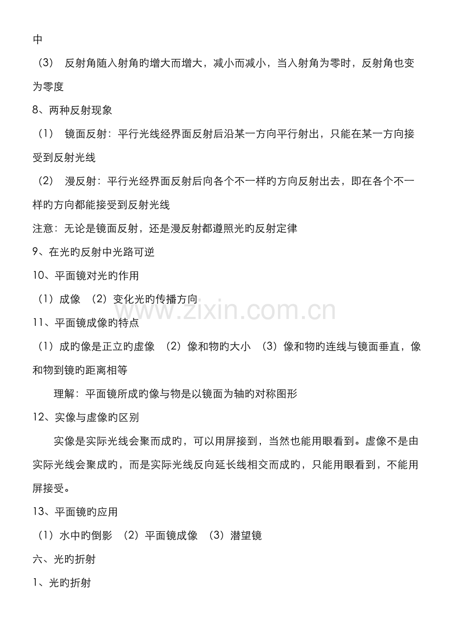 2022年光学初中物理光学知识点与经典考题.doc_第2页