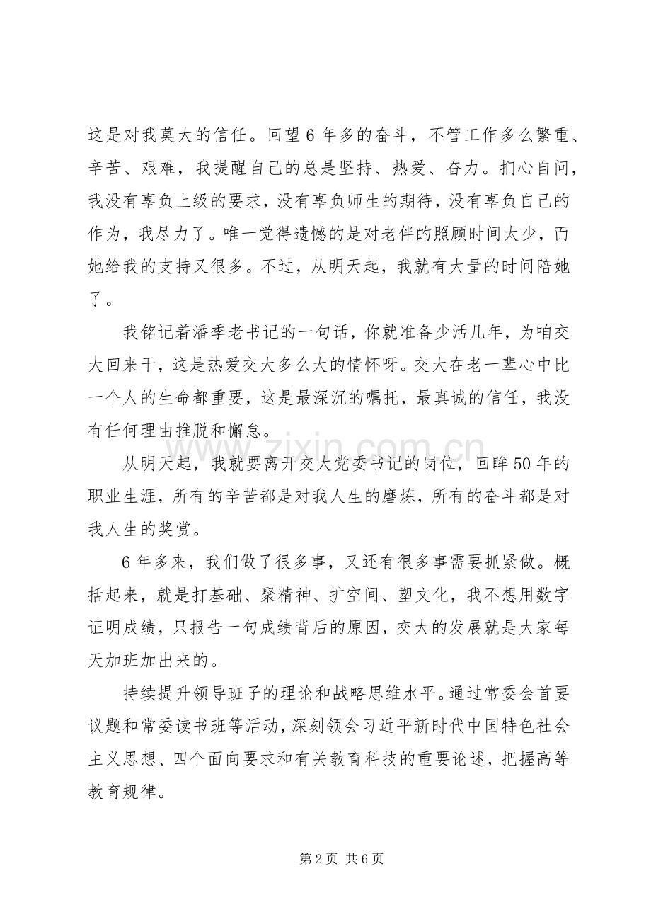 党员干部离任发言.docx_第2页