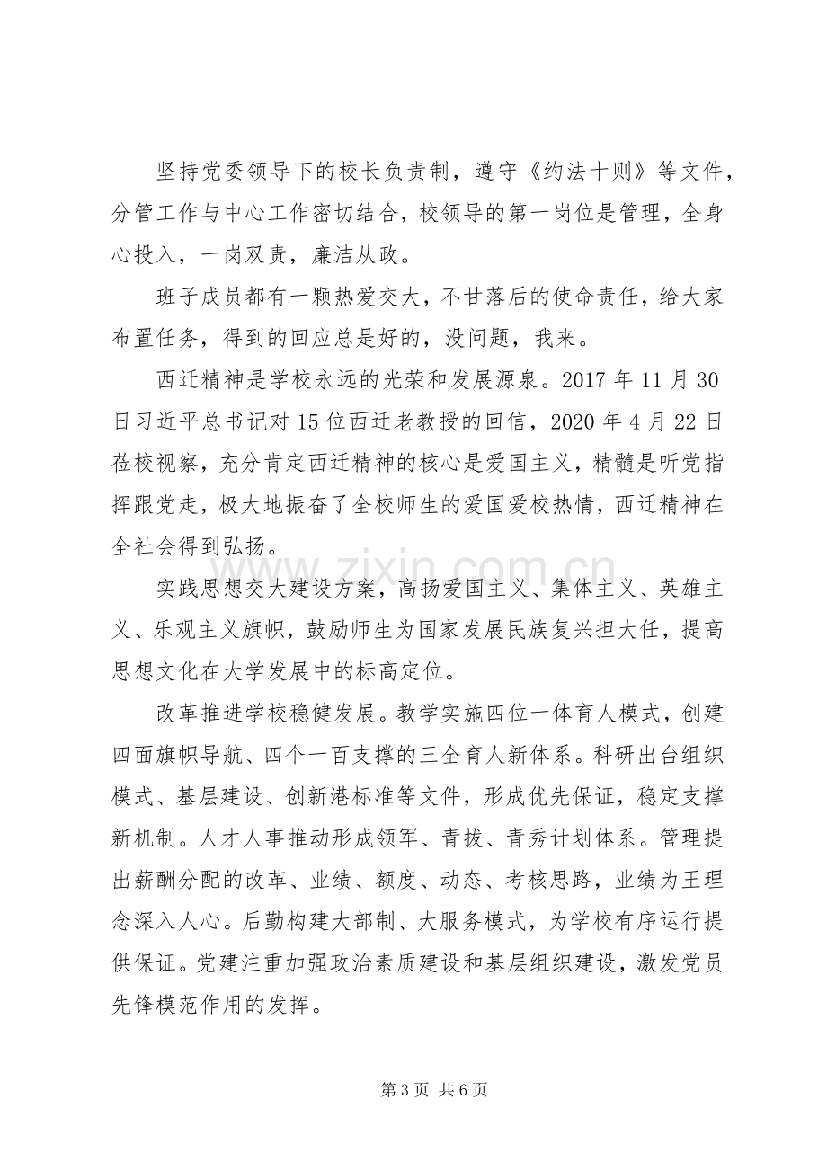 党员干部离任发言.docx_第3页