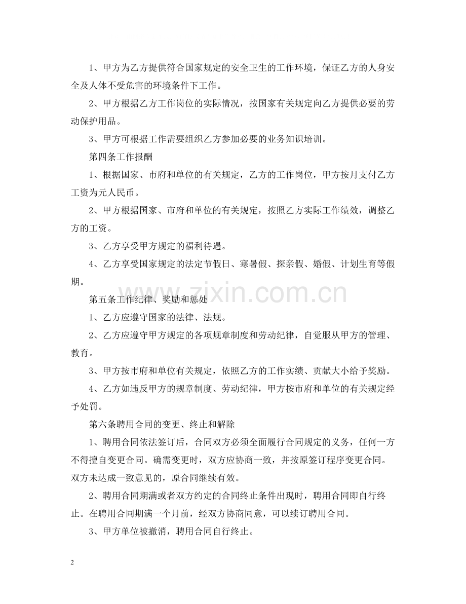 公司用工合同范文.docx_第2页