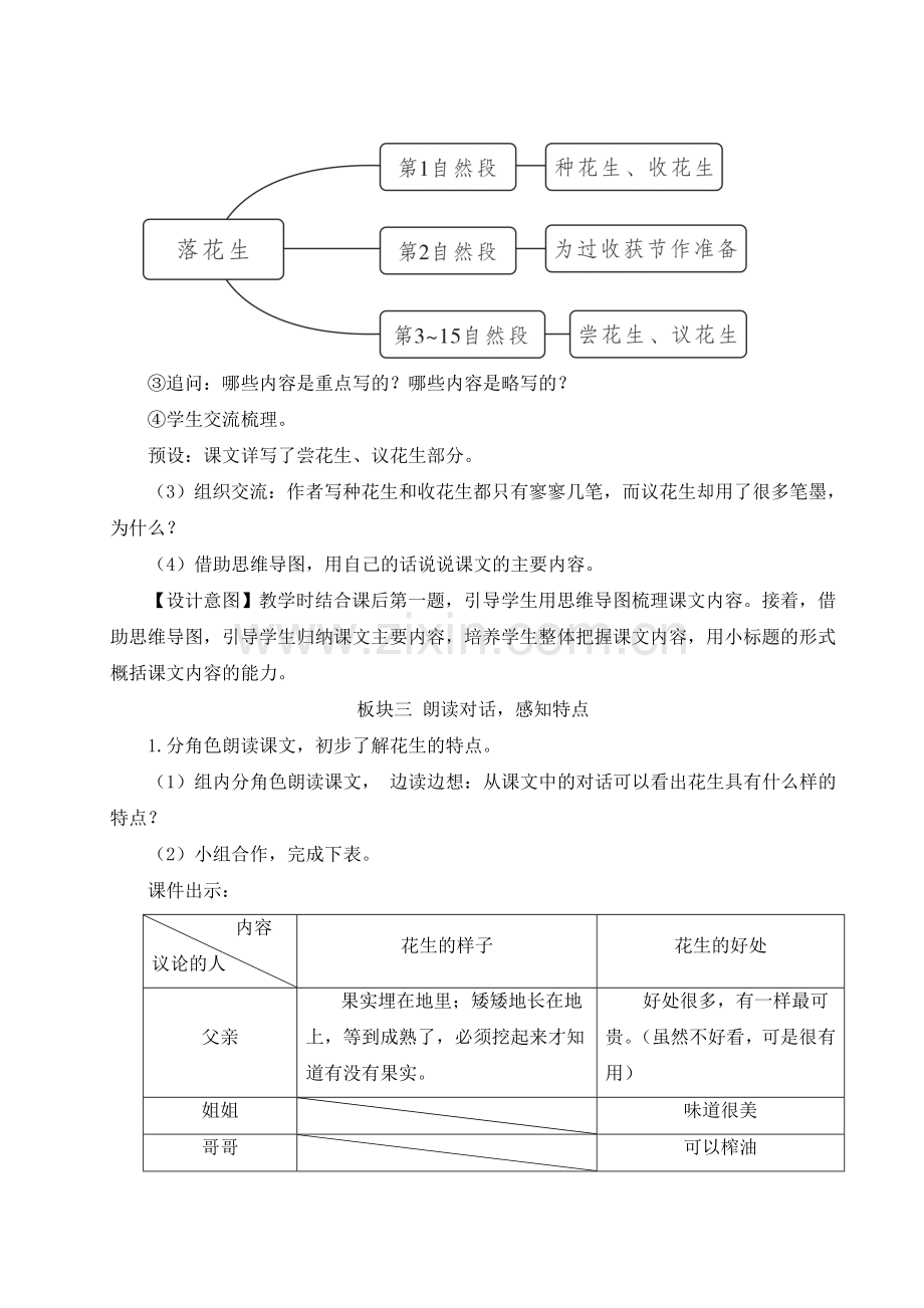 部编版五年级语文下《落花生》教案.doc_第3页