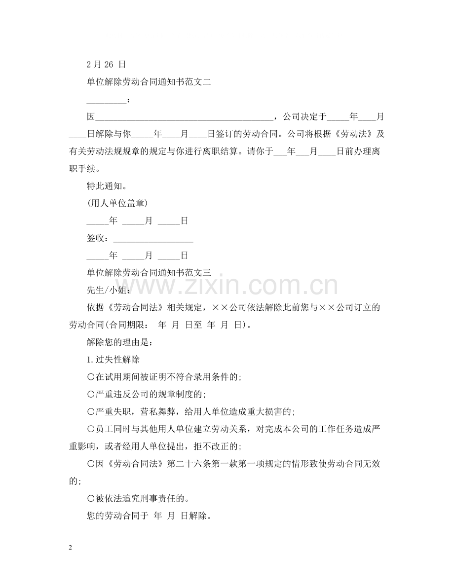 单位解除劳动合同通知书.docx_第2页