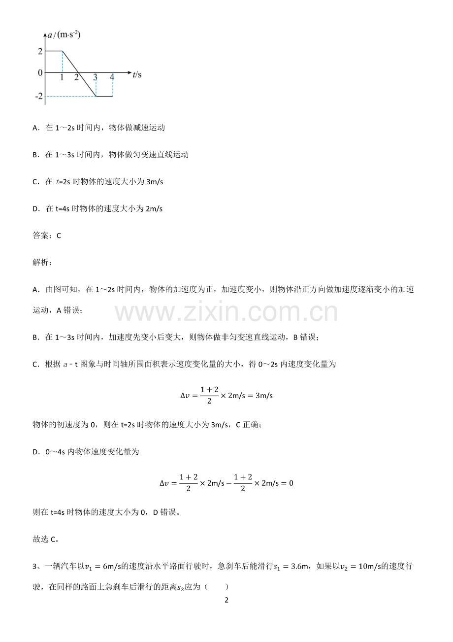 人教版高中物理直线运动考点题型与解题方法.pdf_第2页