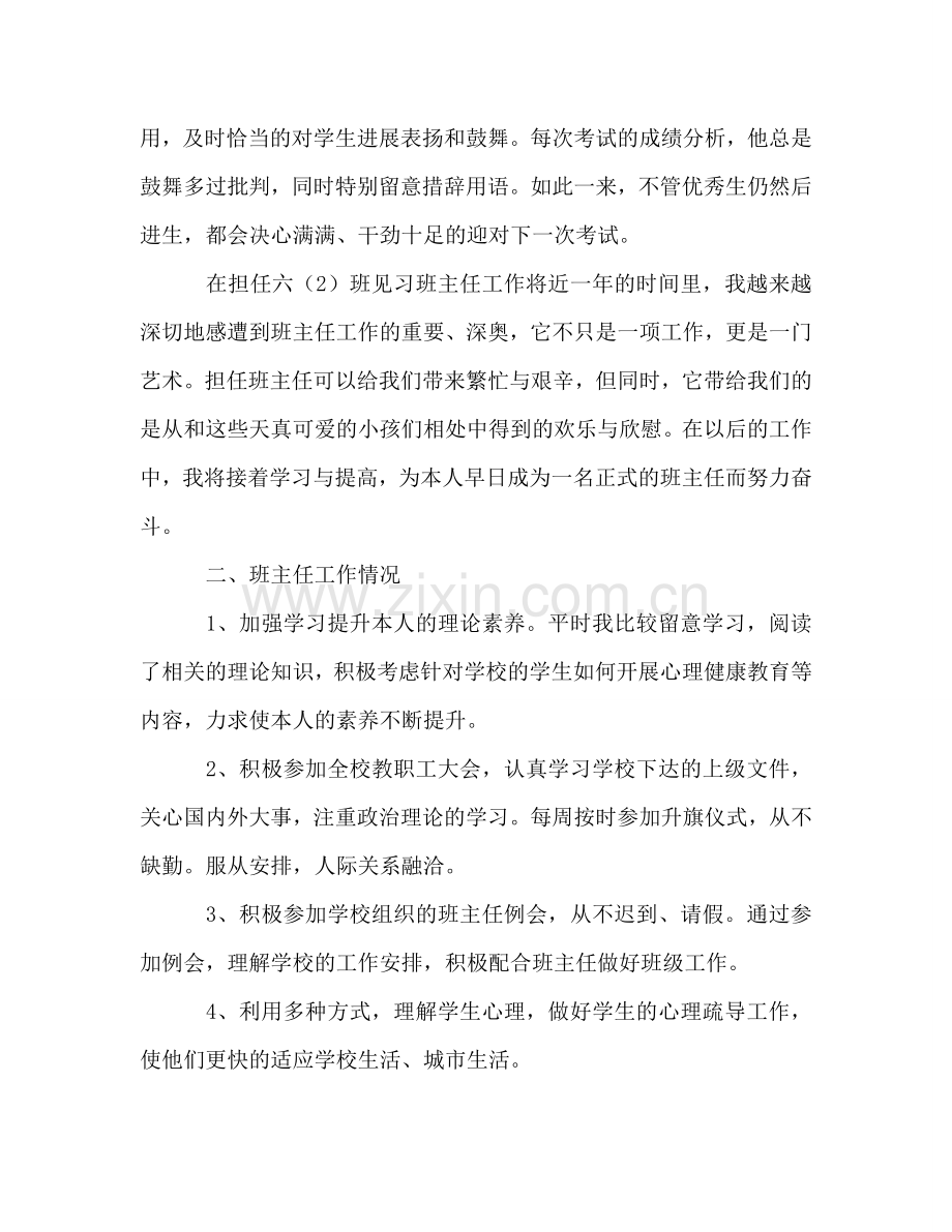 2024年实习教师见习班主任个人参考总结范文.doc_第2页