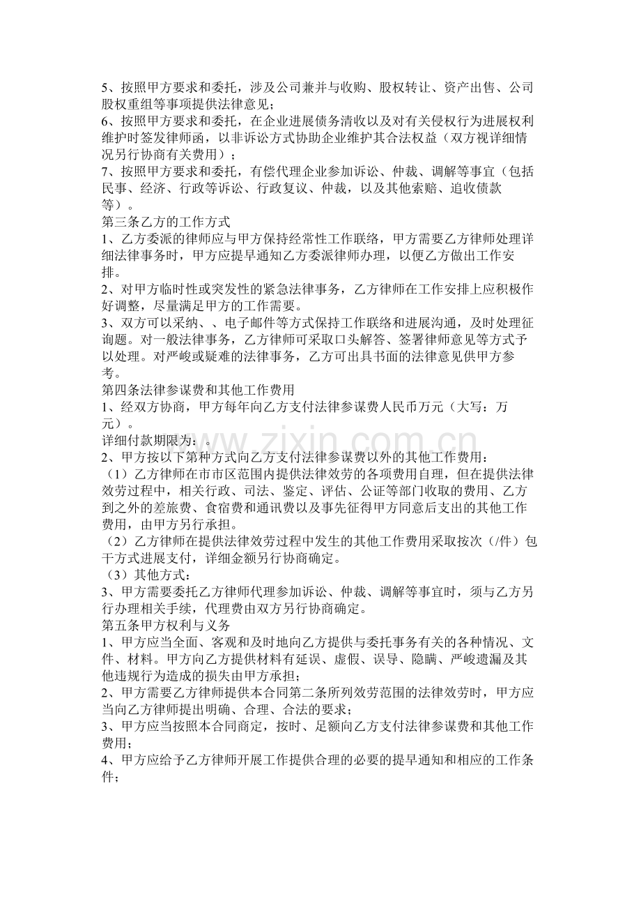 高级家政员以及法律顾问聘用合同.docx_第3页