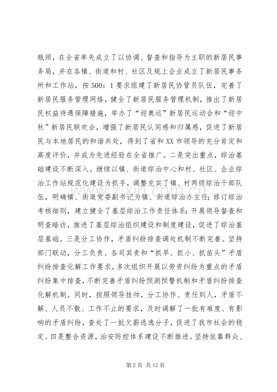 市委副书记同志在市综治委全体会议上的讲话.docx_第2页