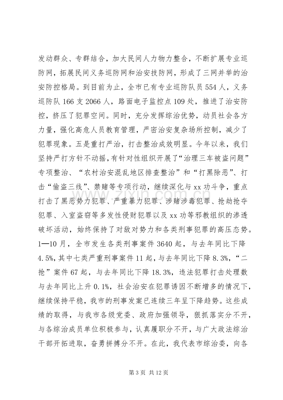 市委副书记同志在市综治委全体会议上的讲话.docx_第3页