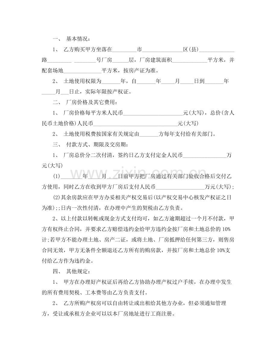 地皮买卖合同.docx_第3页