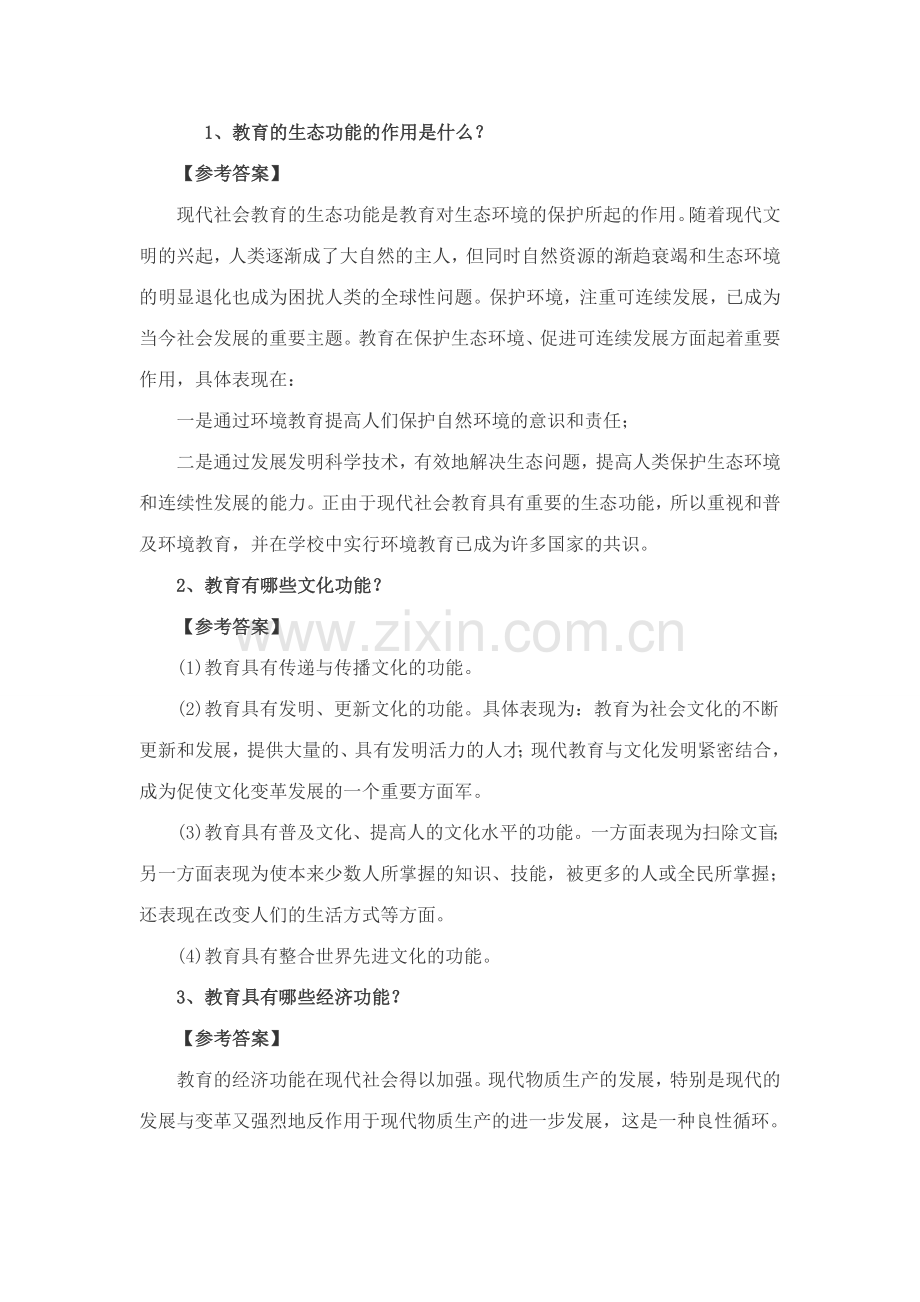 2023年海南中学教师招聘考试教育理论解答题集锦三.doc_第1页