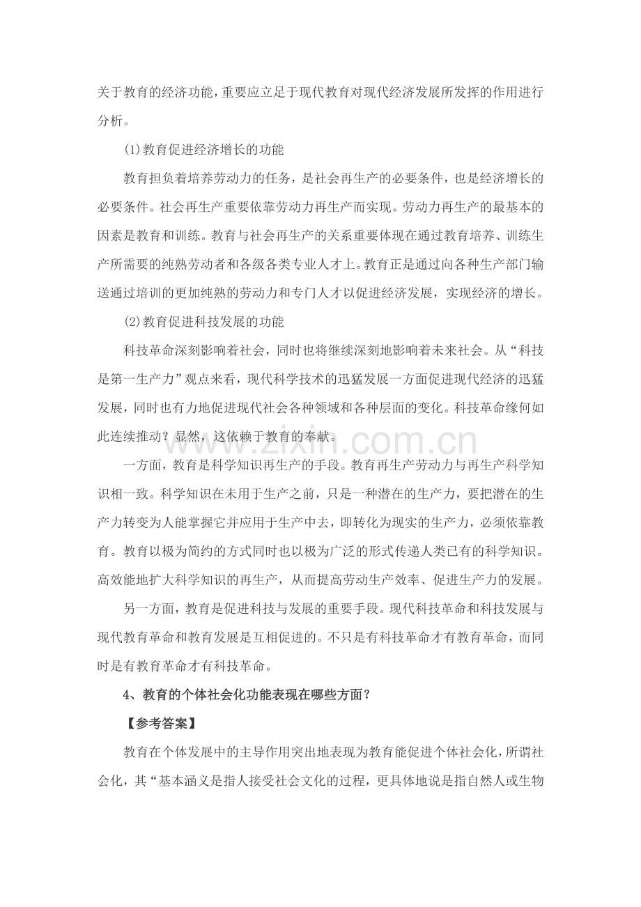 2023年海南中学教师招聘考试教育理论解答题集锦三.doc_第2页