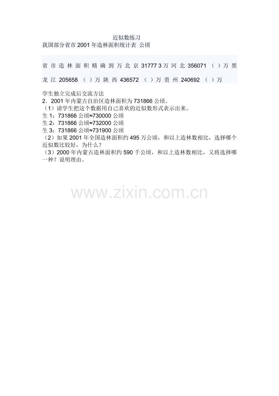 小学数学北师大2011课标版四年级近似数练习.doc_第1页