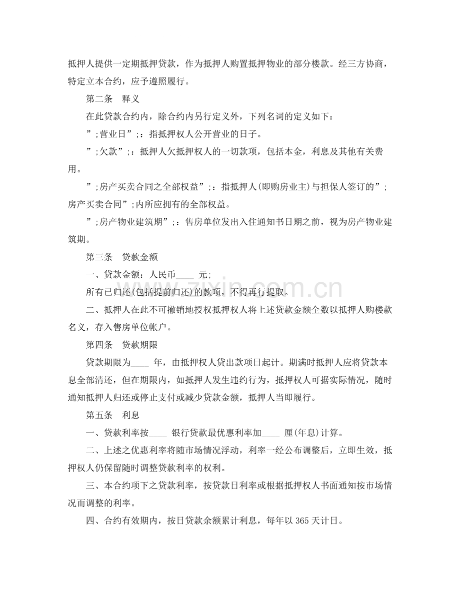 房产二次抵押借款合同.docx_第2页