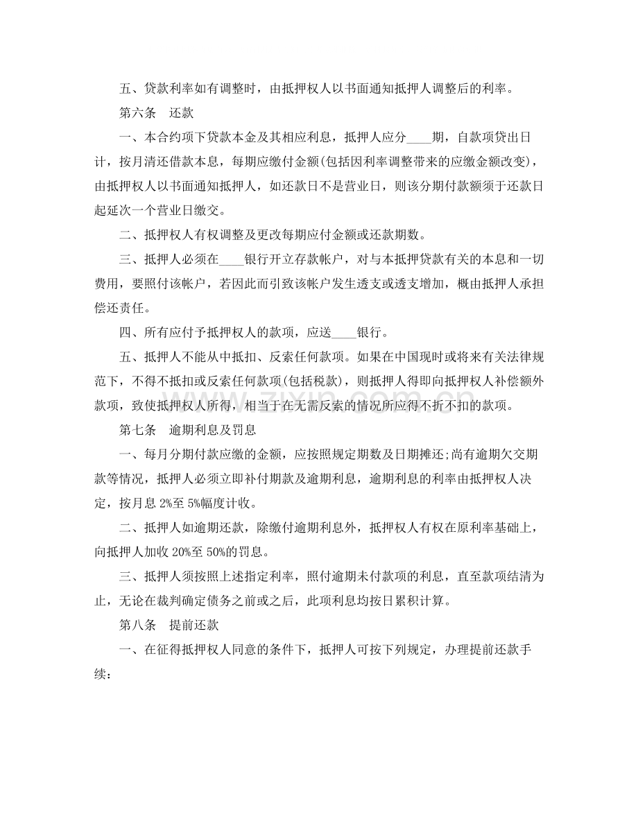 房产二次抵押借款合同.docx_第3页