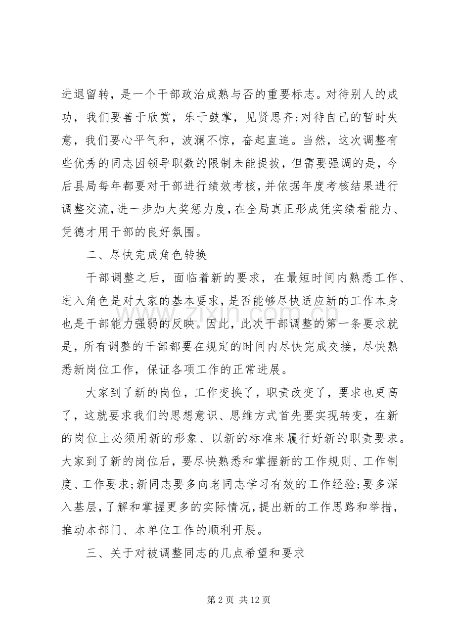 干部调整交流会议讲话.docx_第2页