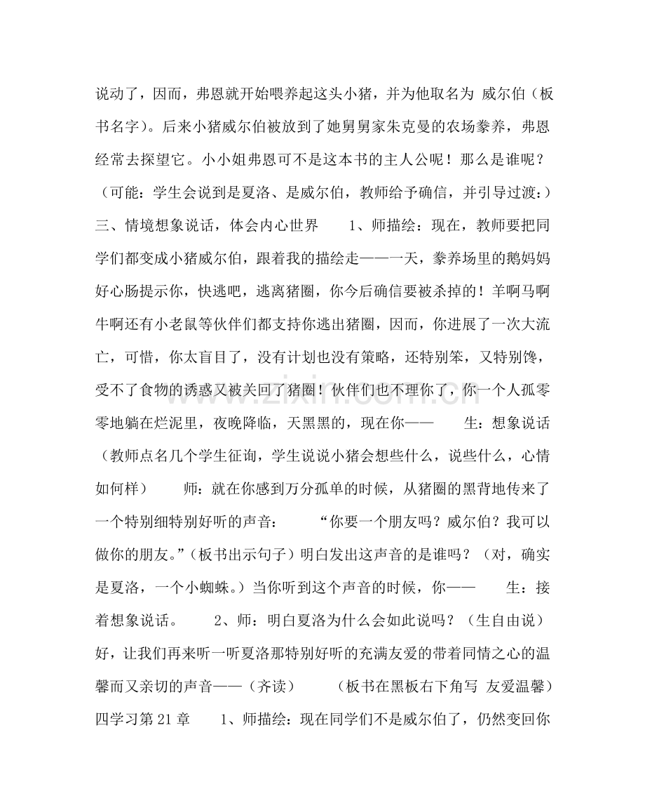 《夏洛的网》 阅读指导课教学设计.doc_第2页