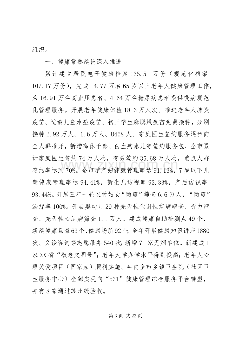 在全市卫生健康暨综合医改工作会议上的讲话.docx_第3页