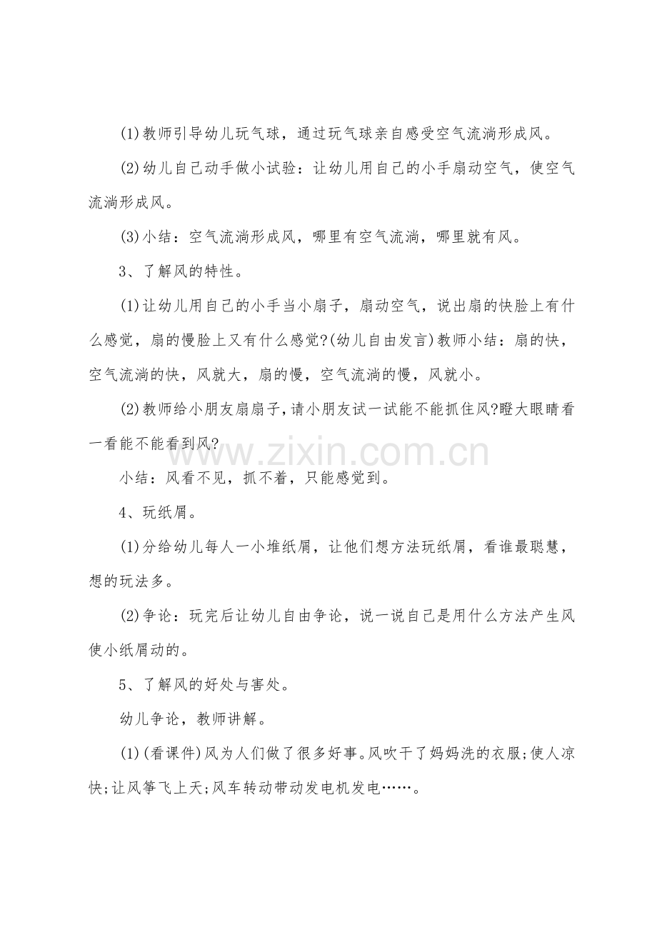 大班科学设计认识风教案反思.doc_第2页