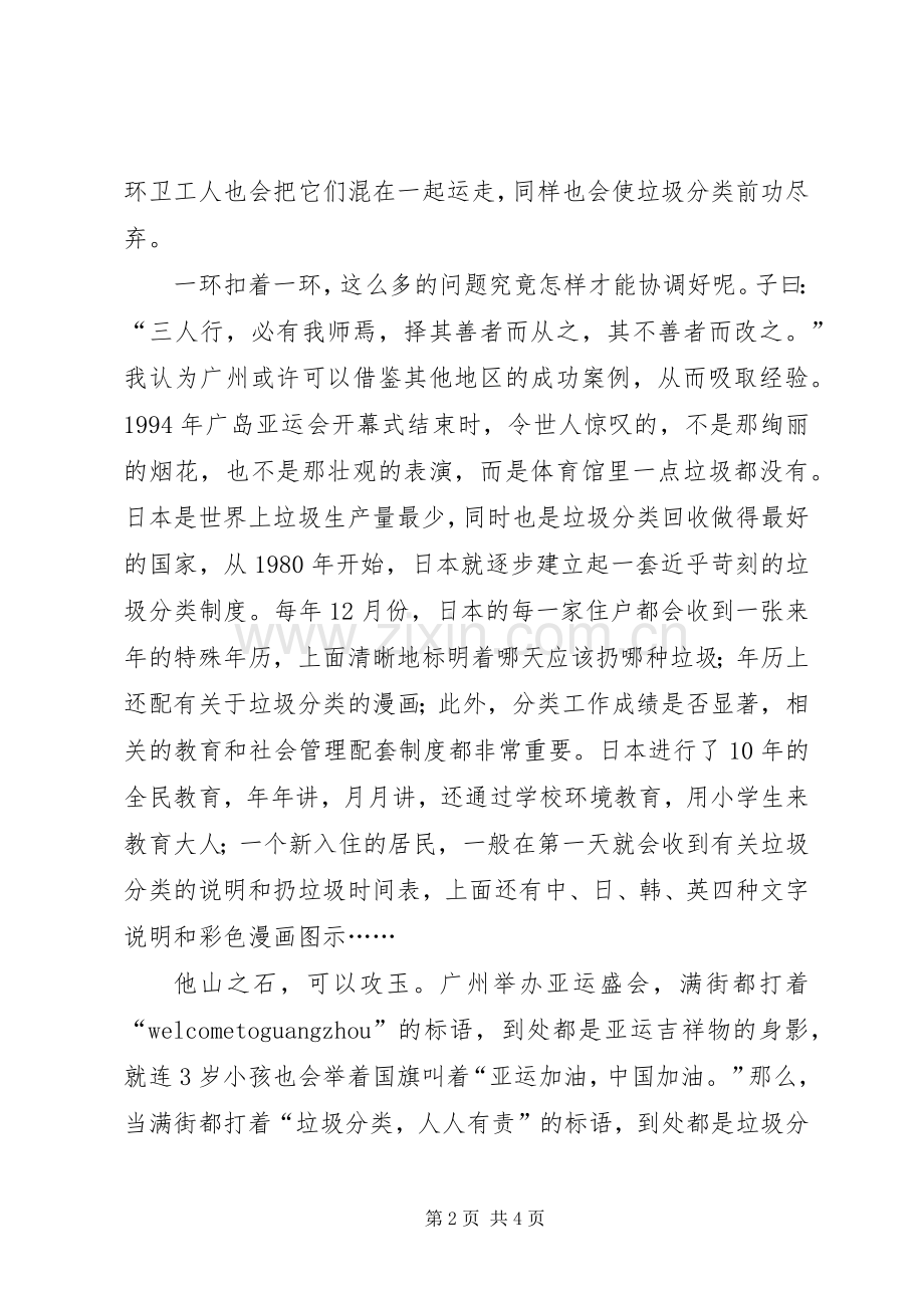 垃圾分类主持词5篇.docx_第2页