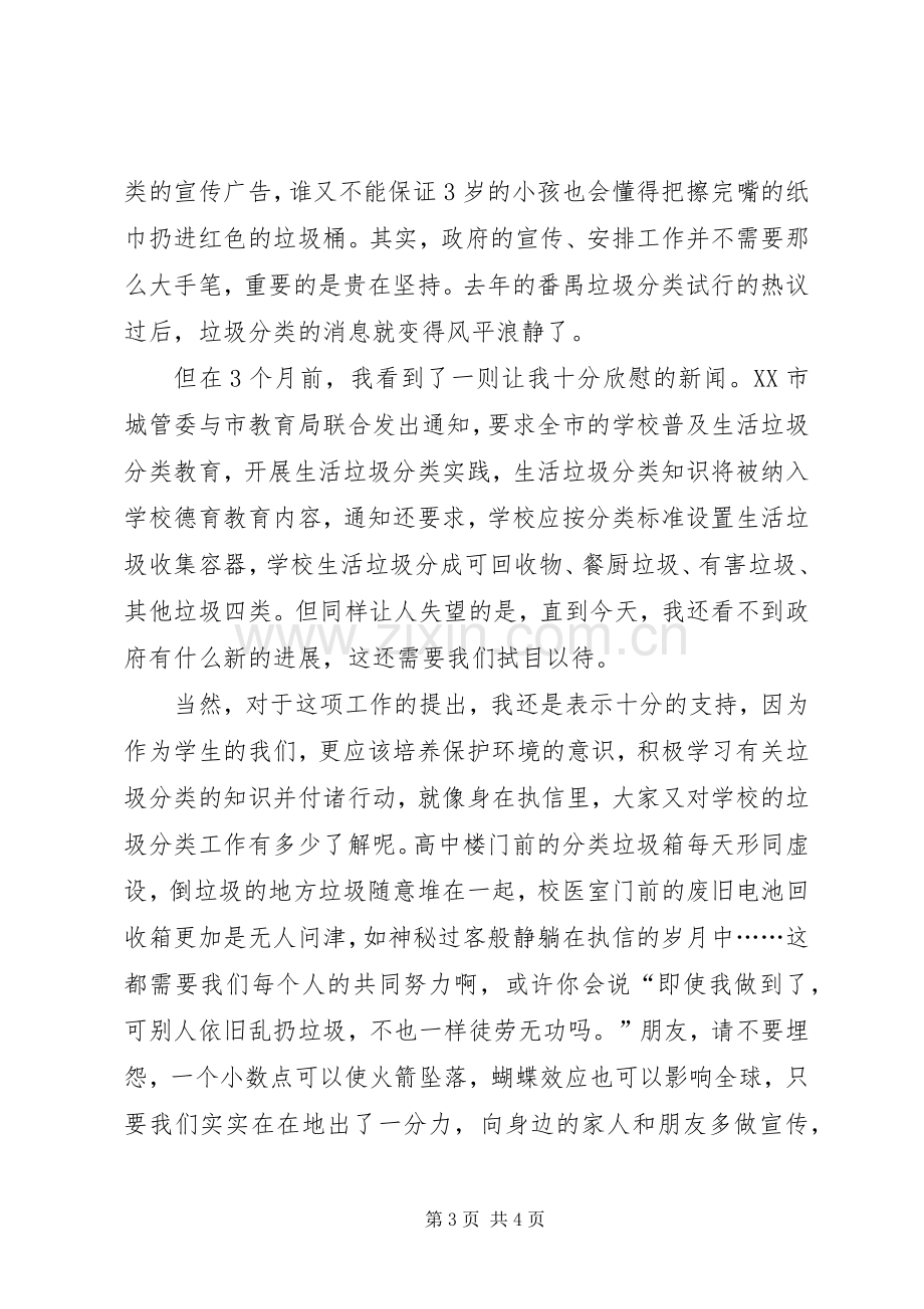 垃圾分类主持词5篇.docx_第3页