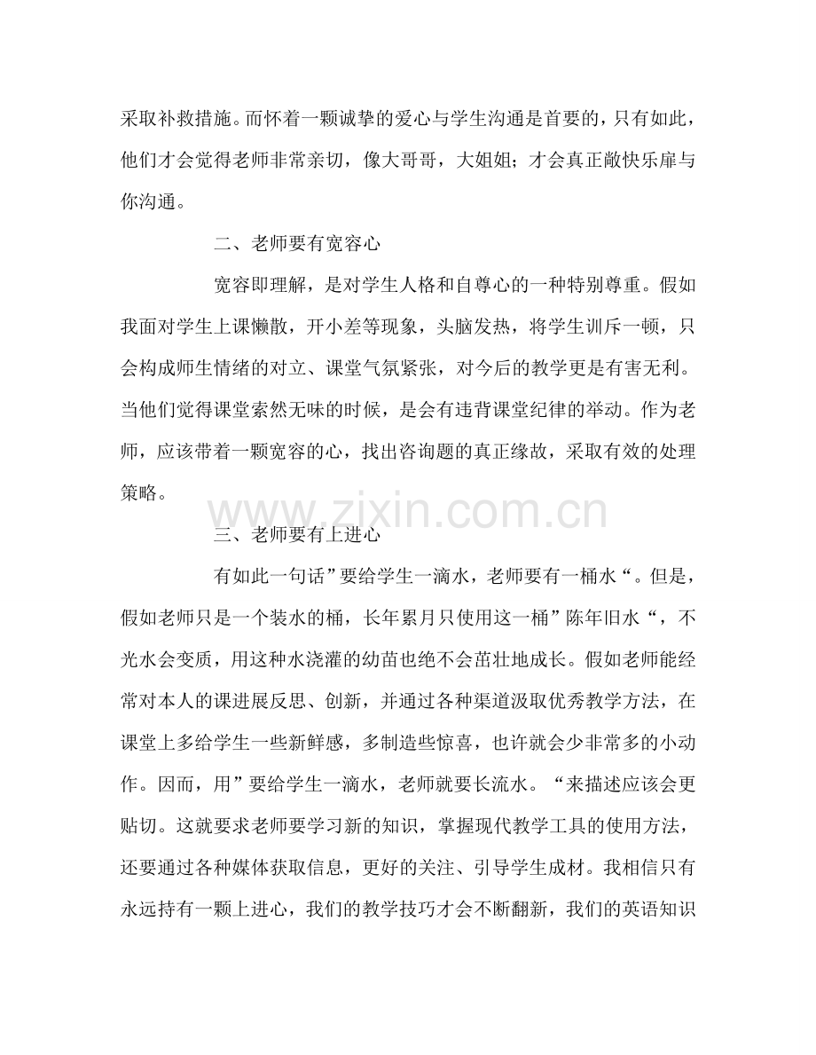 教师个人参考计划总结暑期师德培训心得体会.doc_第2页