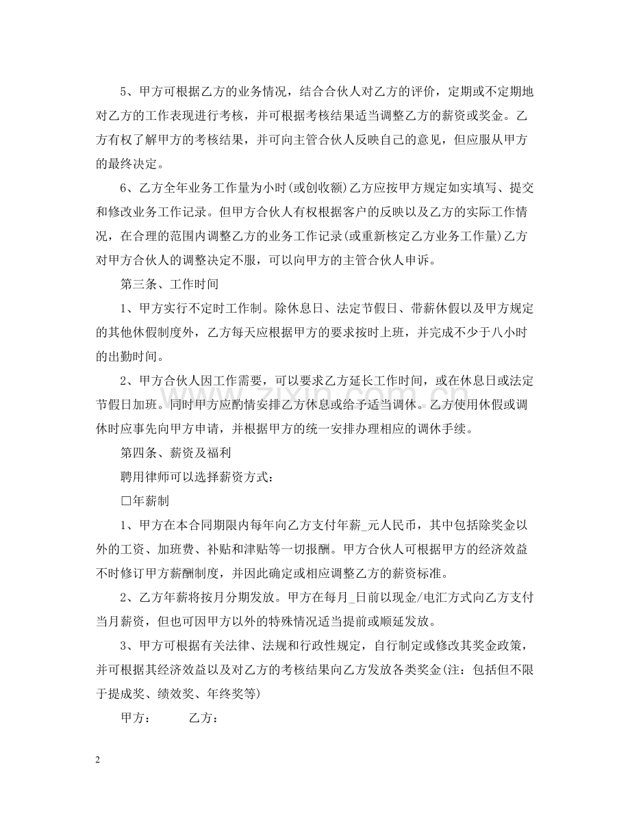 国际律师聘用合同.docx_第2页