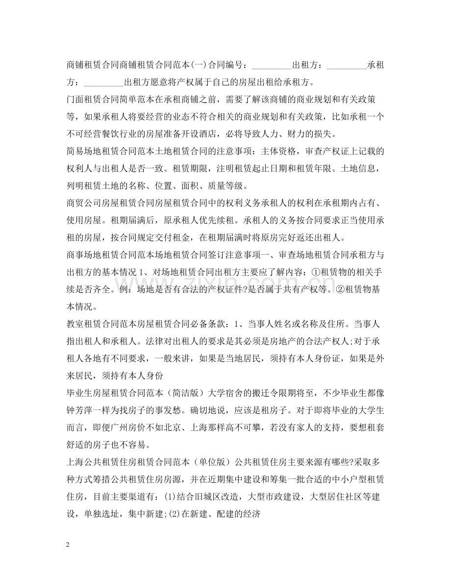 租赁合同100篇2.docx_第2页