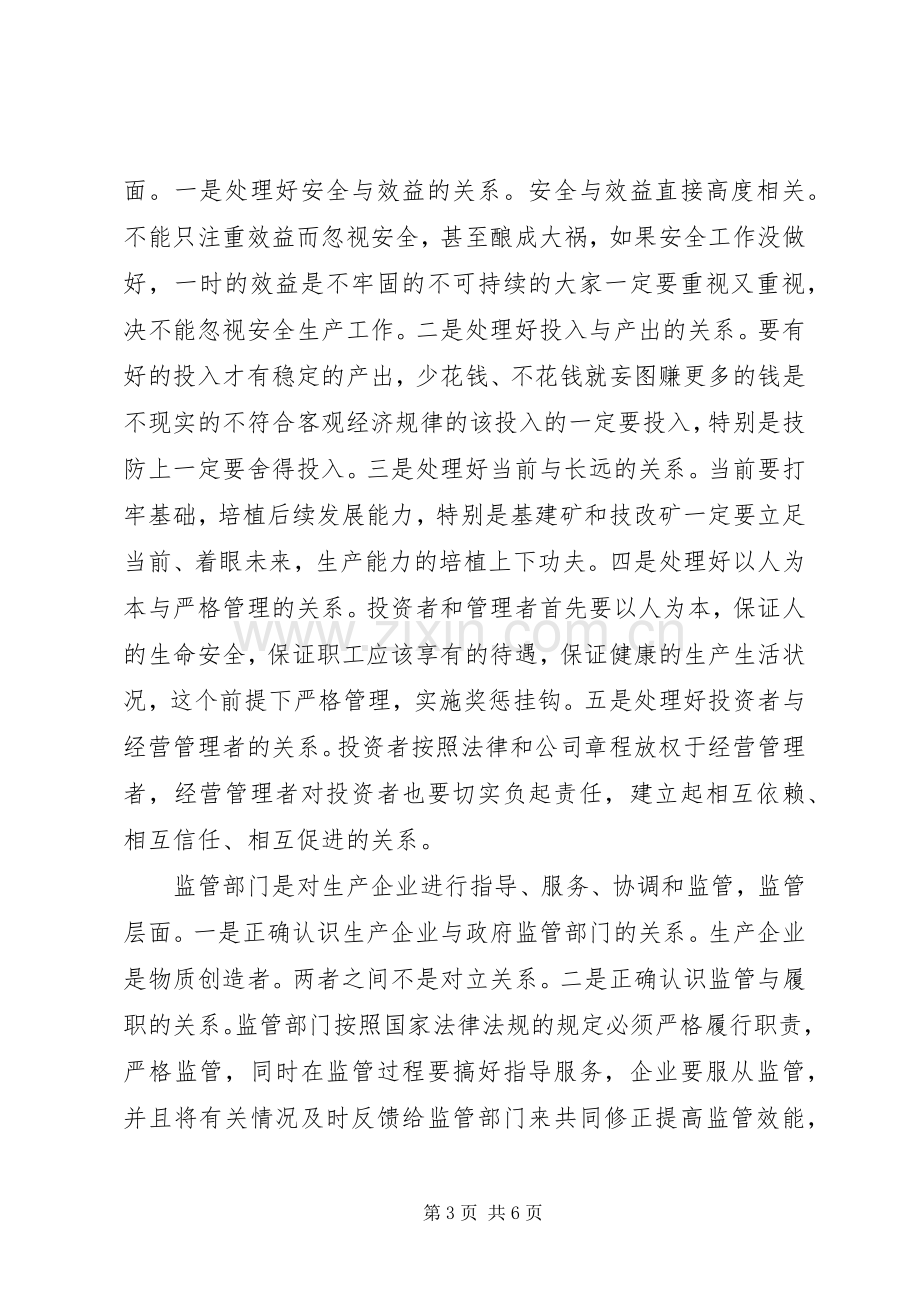 区长在煤矿安全措施会上讲话.docx_第3页