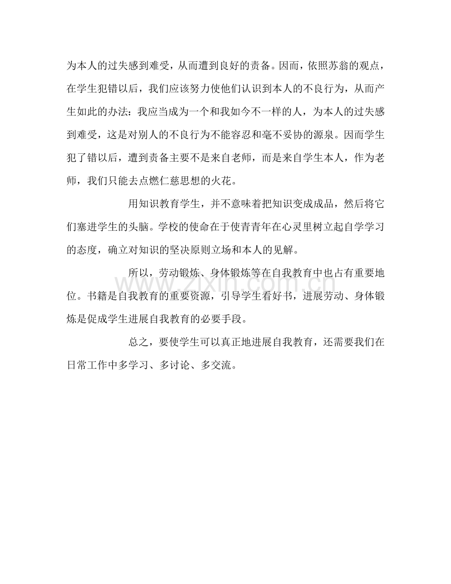 教师个人参考计划总结读《苏霍姆林斯基教育智慧格言》心得体会.doc_第2页