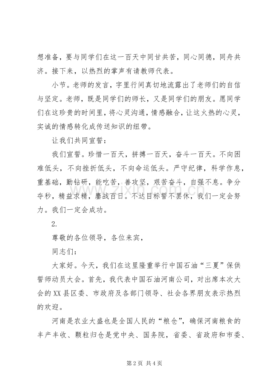 誓师动员大会主持稿.docx_第2页