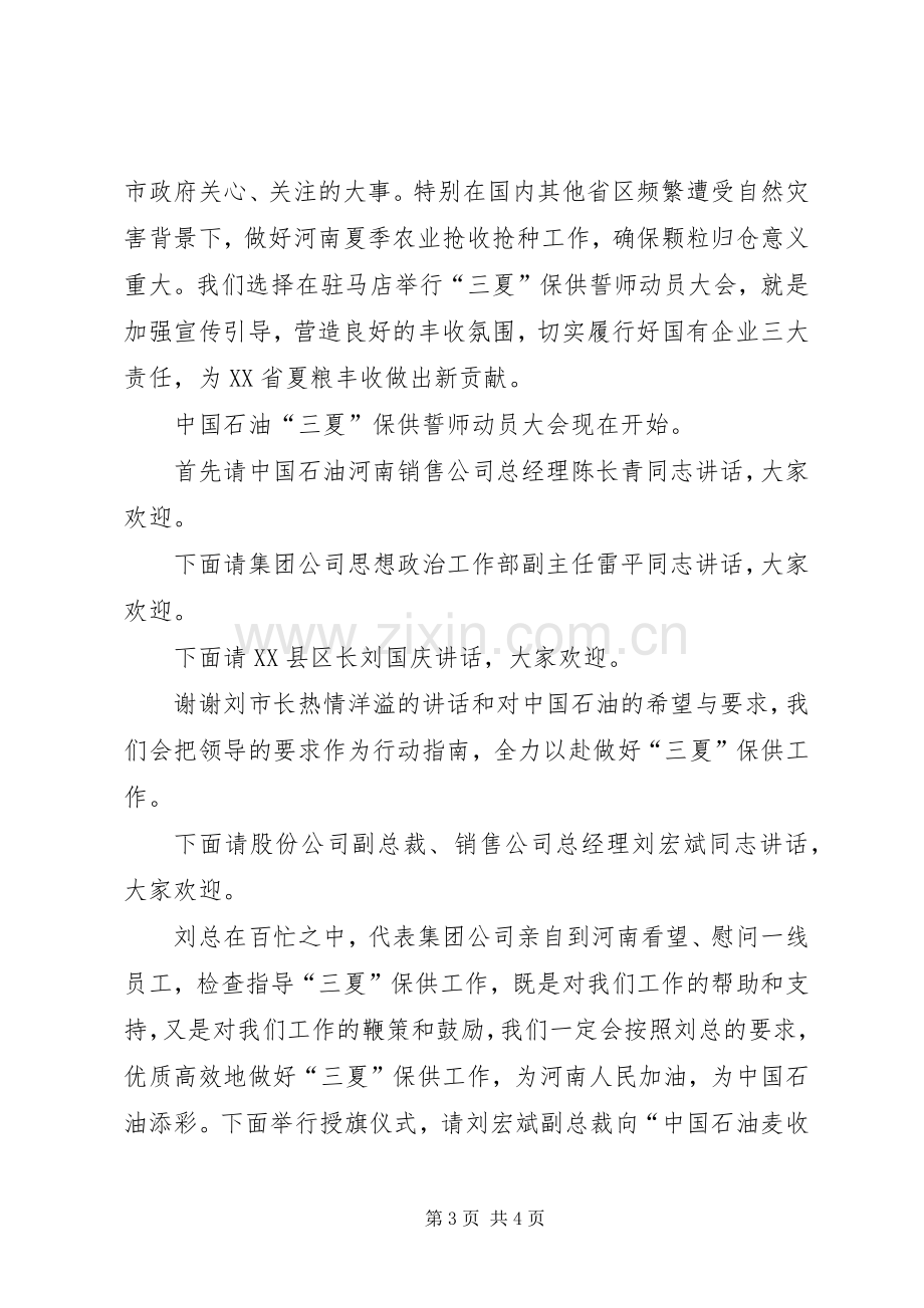 誓师动员大会主持稿.docx_第3页